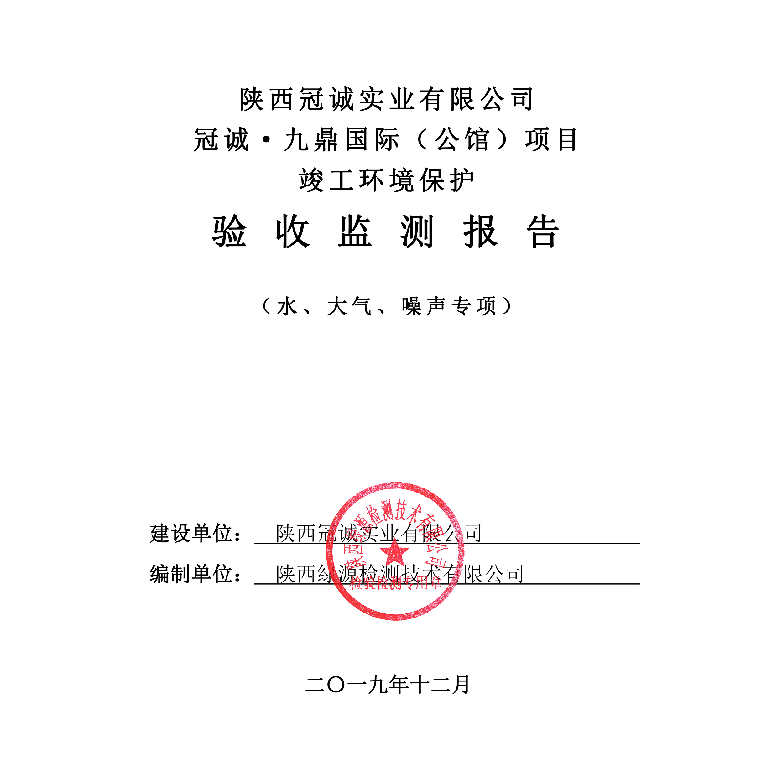 陕西中环机械有限责任公司涂装车间环保设施性能监测报告公示